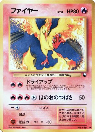Moltres  - Vending Machine cards Series 2 Red  [JP]