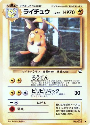 Raichu  - Vending Machine cards Series 2 Red  [JP]