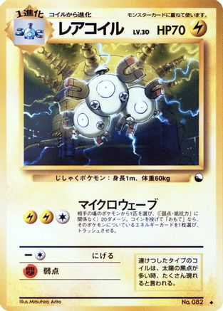 Magneton  - Vending Machine cards Series 2 Red  [JP]