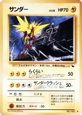 Zapdos  - Vending Machine cards Series 2 Red  [JP]