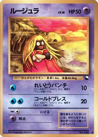 Jynx  - Vending Machine cards Series 2 Red  [JP]