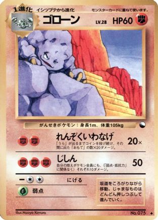 Graveler  - Vending Machine cards Series 2 Red  [JP]