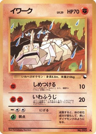 Onix  - Vending Machine cards Series 2 Red  [JP]