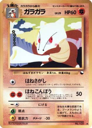 Marowak  - Vending Machine cards Series 2 Red  [JP]