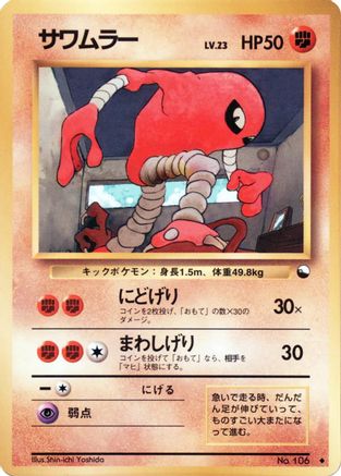 Hitmonlee  - Vending Machine cards Series 2 Red  [JP]