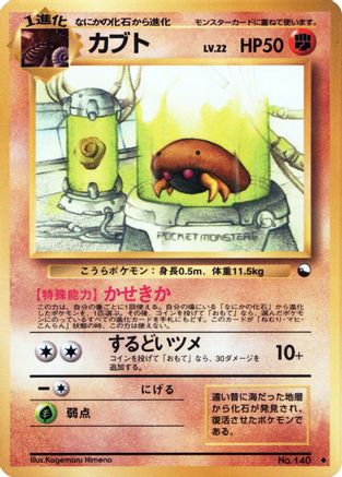 Kabuto  - Vending Machine cards Series 2 Red  [JP]