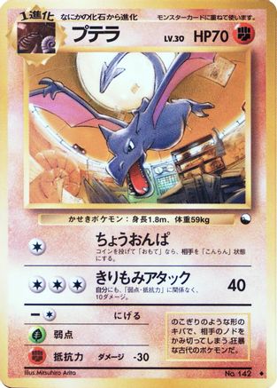 Aerodactyl  - Vending Machine cards Series 2 Red  [JP]