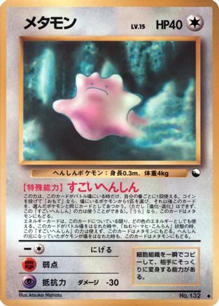 Ditto  - Vending Machine cards Series 2 Red  [JP]