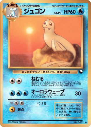 Dewgong  - Vending Machine cards Series 2 Red  [JP]