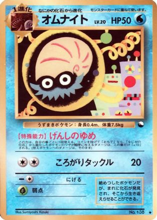 Omanyte  - Vending Machine cards Series 2 Red  [JP]