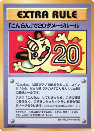 20 Damage from Confusion (Recommended Rules No. 2) - Vending Machine cards Series 3 Green  [JP]