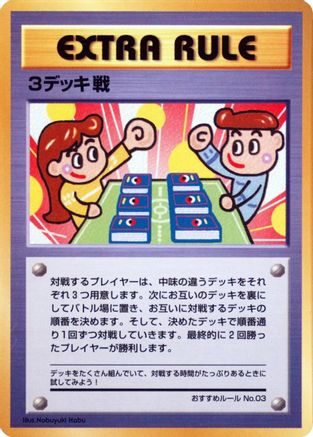 3 Deck Battle (Recommended Rules No. 3) - Vending Machine cards Series 3 Green  [JP]