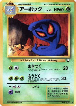 Arbok  - Vending Machine cards Series 3 Green  [JP]