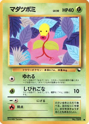 Bellsprout  - Vending Machine cards Series 3 Green  [JP]