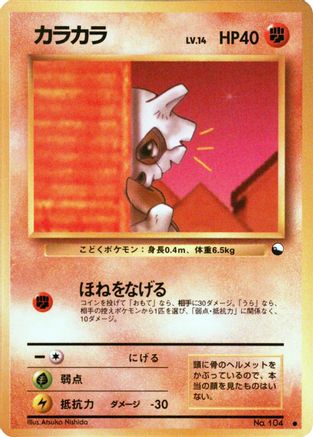 Cubone  - Vending Machine cards Series 3 Green  [JP]