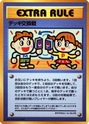Deck Exchange (Recommended Rules No. 5) - Vending Machine cards Series 3 Green  [JP]