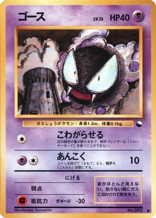 Gastly  - Vending Machine cards Series 3 Green  [JP]
