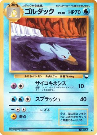 Golduck  - Vending Machine cards Series 3 Green  [JP]