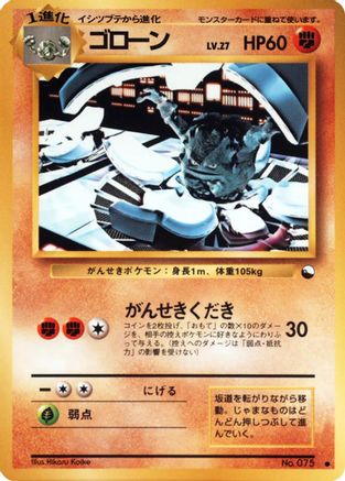 Graveler  - Vending Machine cards Series 3 Green  [JP]