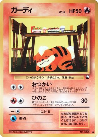 Growlithe  - Vending Machine cards Series 3 Green  [JP]