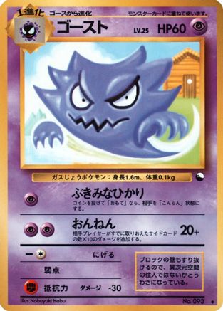 Haunter (Nobuyuki Habu)  - Vending Machine cards Series 3 Green  [JP]