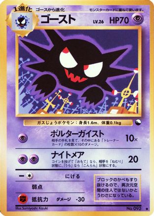 Haunter (Sumiyoshi Kizuki)  - Vending Machine cards Series 3 Green  [JP]