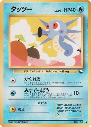Horsea  - Vending Machine cards Series 3 Green  [JP]