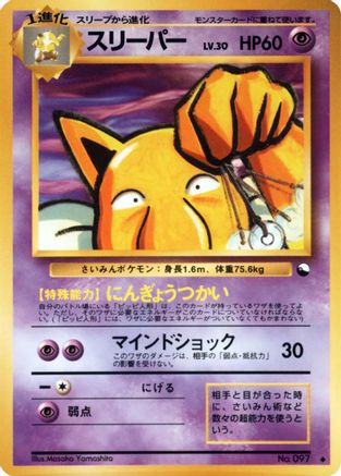 Hypno  - Vending Machine cards Series 3 Green  [JP]