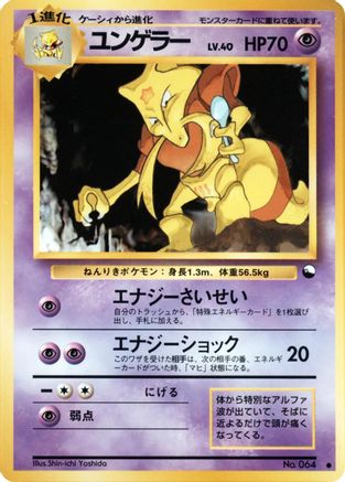Kadabra (Shin-ichi Yoshida)  - Vending Machine cards Series 3 Green  [JP]