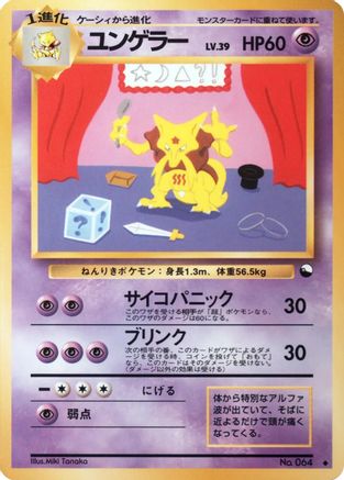 Kadabra (Miki Tanaka)  - Vending Machine cards Series 3 Green  [JP]