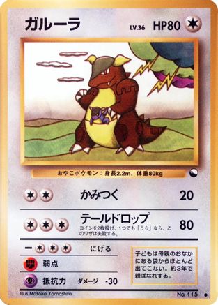 Kangaskhan  - Vending Machine cards Series 3 Green  [JP]