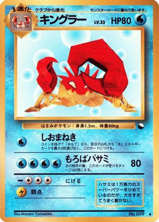 Kingler  - Vending Machine cards Series 3 Green  [JP]