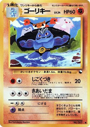Machoke  - Vending Machine cards Series 3 Green  [JP]