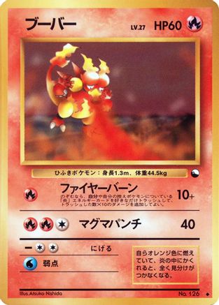 Magmar  - Vending Machine cards Series 3 Green  [JP]
