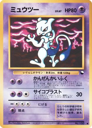 Mewtwo  - Vending Machine cards Series 3 Green  [JP]