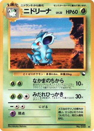 Nidorina  - Vending Machine cards Series 3 Green  [JP]