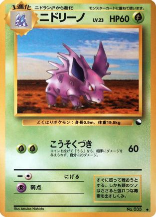 Nidorino  - Vending Machine cards Series 3 Green  [JP]