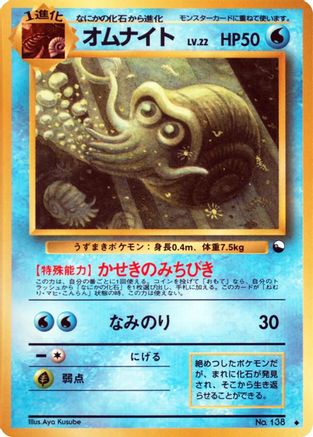 Omanyte  - Vending Machine cards Series 3 Green  [JP]