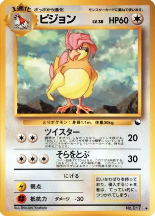 Pidgeotto  - Vending Machine cards Series 3 Green  [JP]