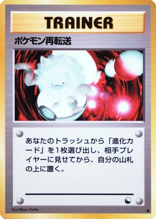 Pokemon Retransfer  - Vending Machine cards Series 3 Green  [JP]