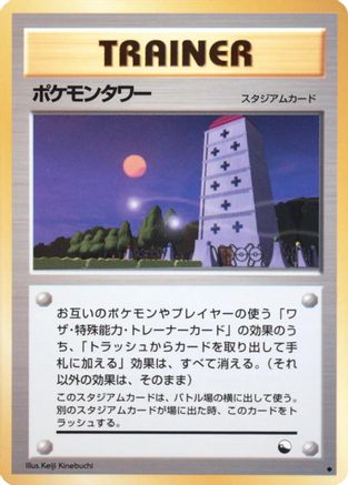 Pokemon Tower  - Vending Machine cards Series 3 Green  [JP]