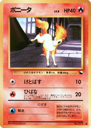 Ponyta  - Vending Machine cards Series 3 Green  [JP]