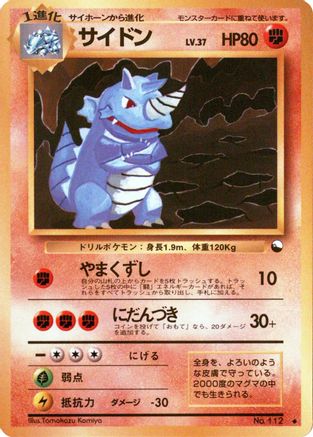 Rhydon  - Vending Machine cards Series 3 Green  [JP]