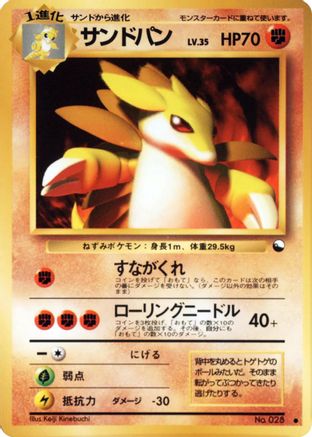 Sandslash  - Vending Machine cards Series 3 Green  [JP]