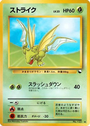 Scyther  - Vending Machine cards Series 3 Green  [JP]
