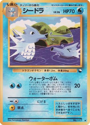 Seadra  - Vending Machine cards Series 3 Green  [JP]