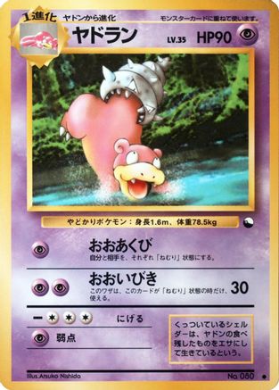 Slowbro  - Vending Machine cards Series 3 Green  [JP]