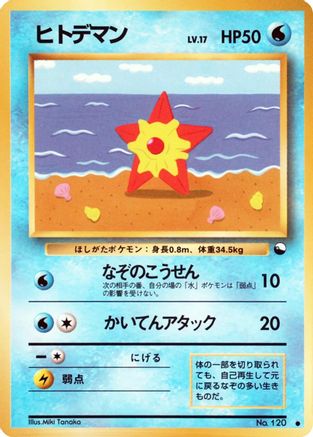 Staryu  - Vending Machine cards Series 3 Green  [JP]