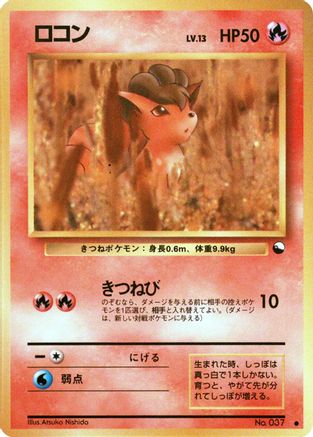 Vulpix  - Vending Machine cards Series 3 Green  [JP]