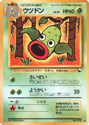 Weepinbell  - Vending Machine cards Series 3 Green  [JP]